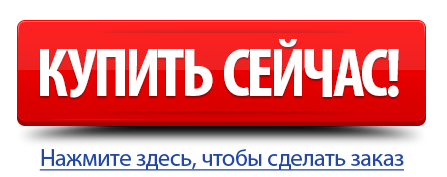 кнопка_купить